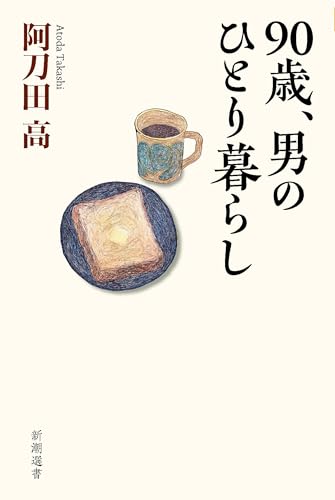 阿刀田高の作品一覧・新刊・発売日順 - 読書メーター